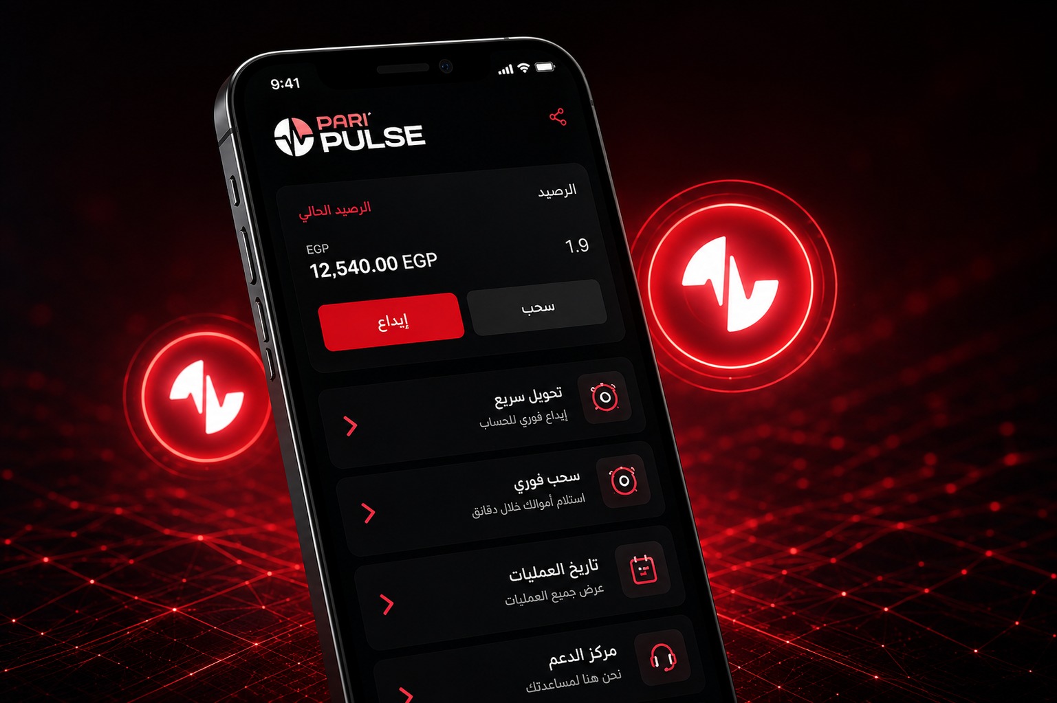 تطبيق PariPulse وخدمات الإيداع والسحب في مصر