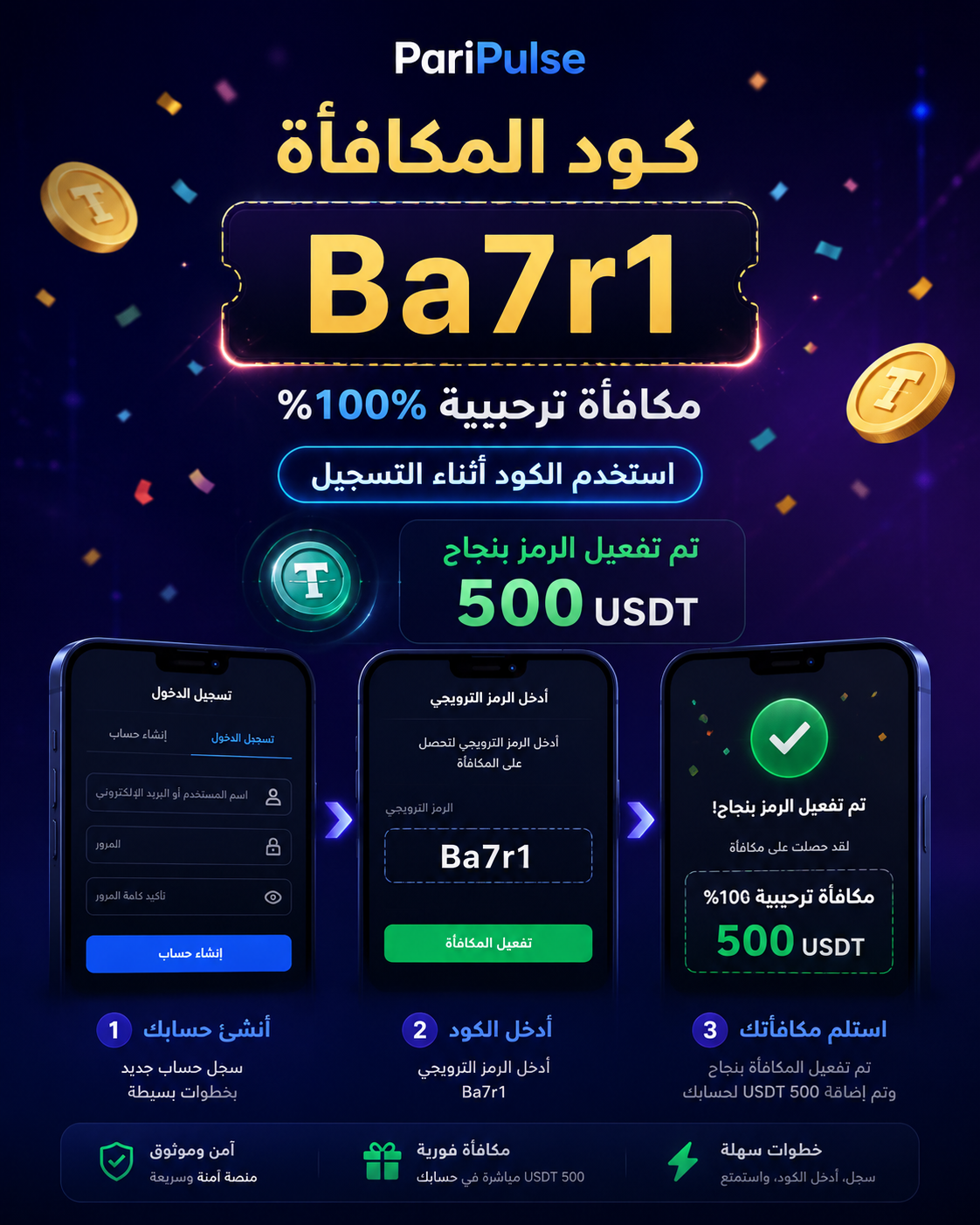 كود Ba7r1 برومو PariPulse مكافأة ترحيبية 100% عند التسجيل